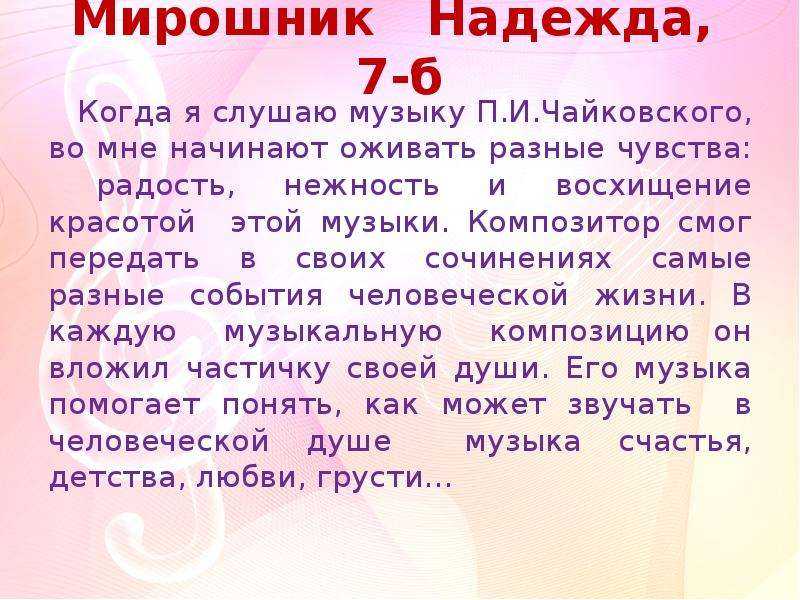 «моя любимая музыка»: 8 сочинений для школы 2023 года