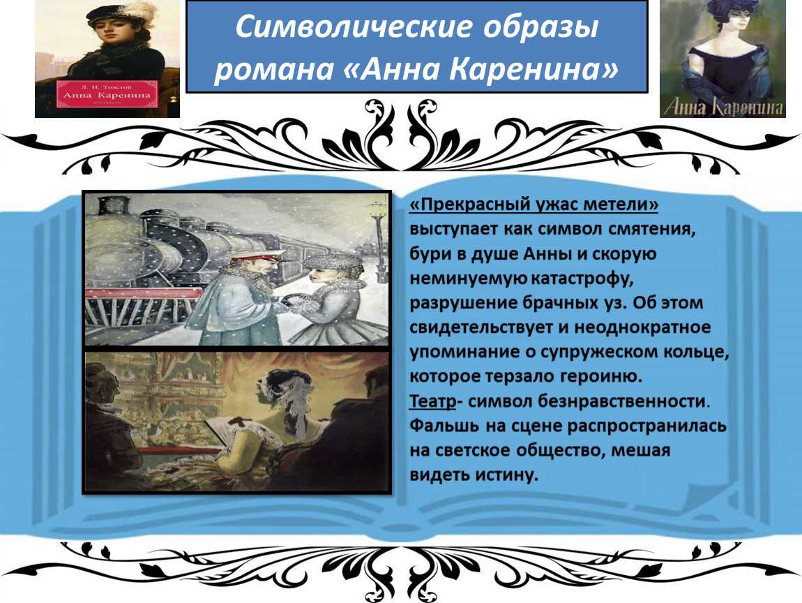 «анна каренина» толстого: трагедия одной любви