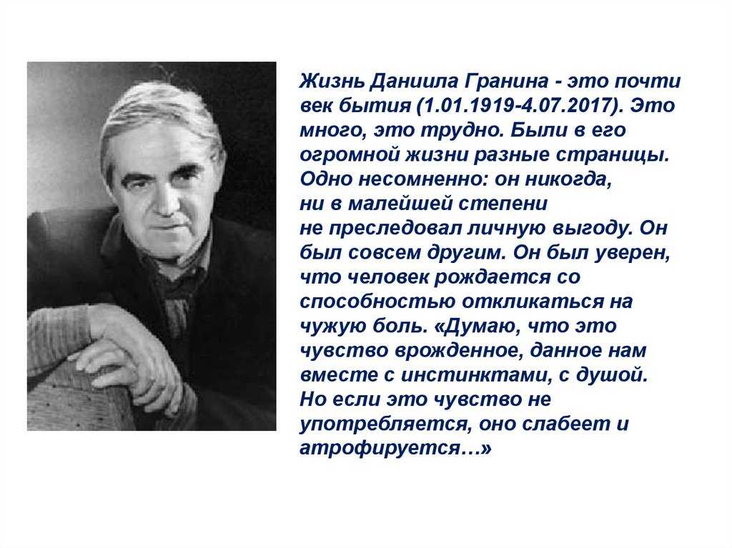 Даниил гранин: биография | инфо-сми
