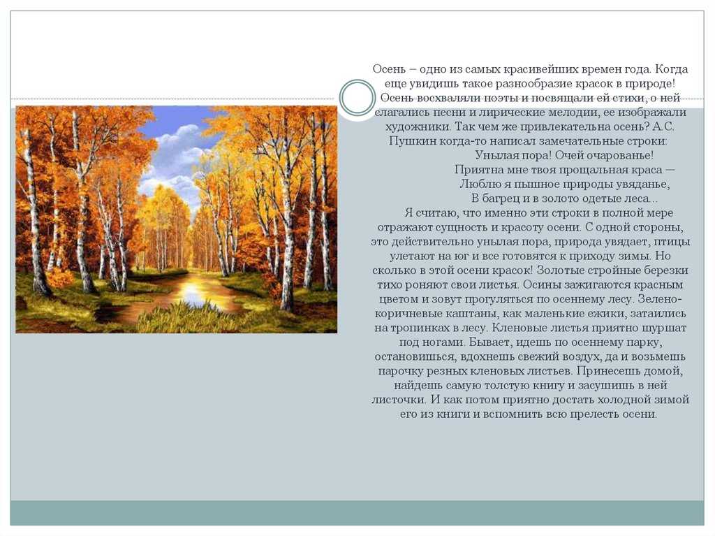 Сочинение по картине «золотая осень» и. с. остроухова