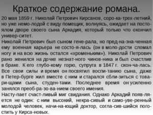 👨🏻‍🎓 отцы и дети · краткое содержание и подробный пересказ по главам