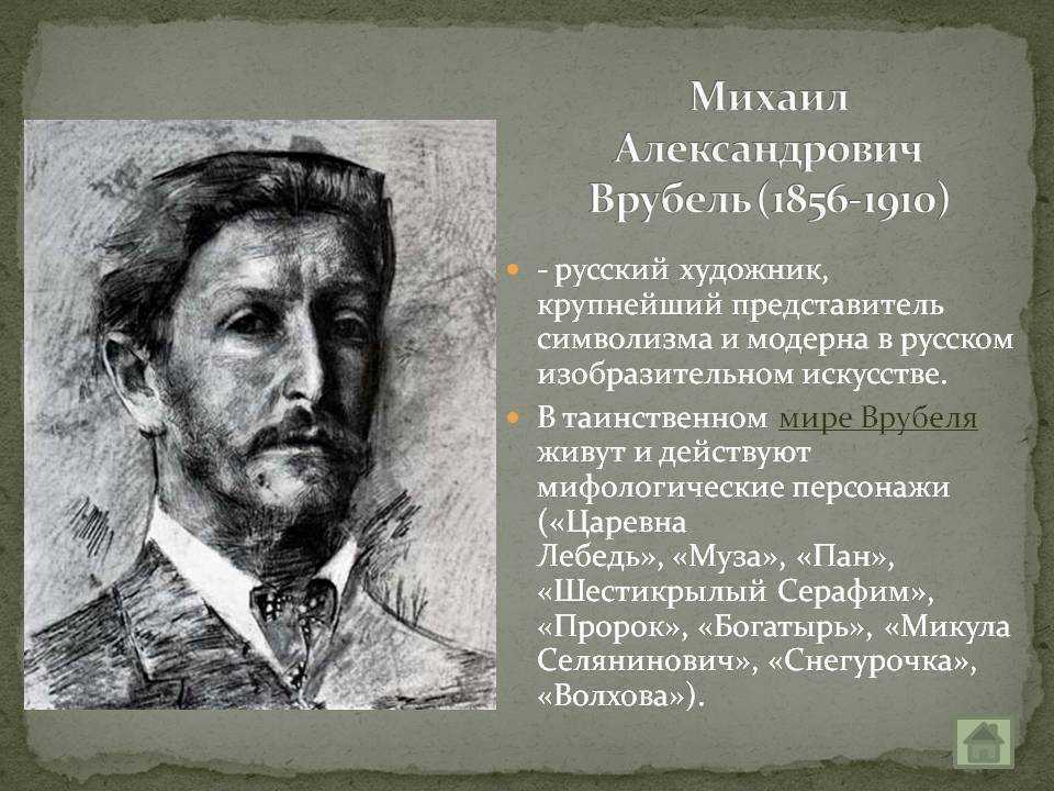 Фантастические и загадочные картины михаила врубеля для детей