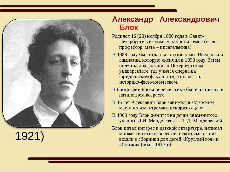 Биография блока: литературное творчество александра александровича и годы жизни поэта