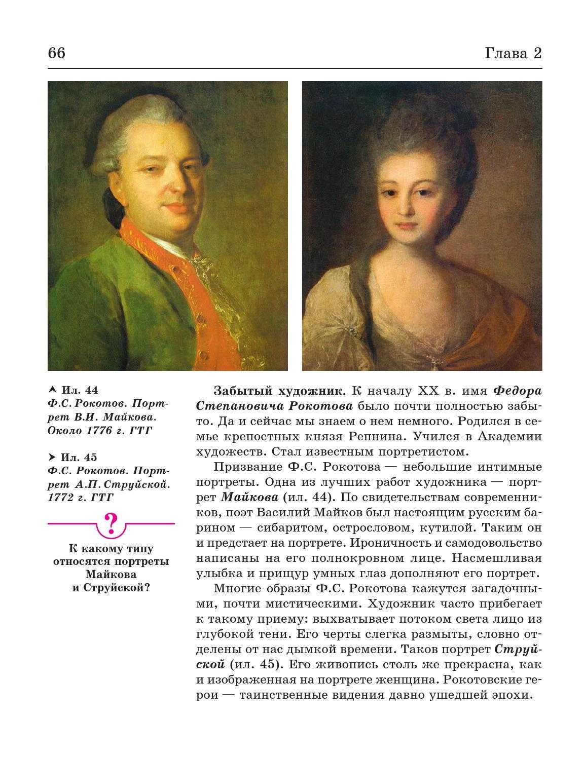 Сочинение по картине ф. с. рокотова "портрет а. п. струйской"