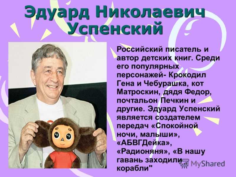 Успенский, эдуард николаевич | русская литература вики | fandom
