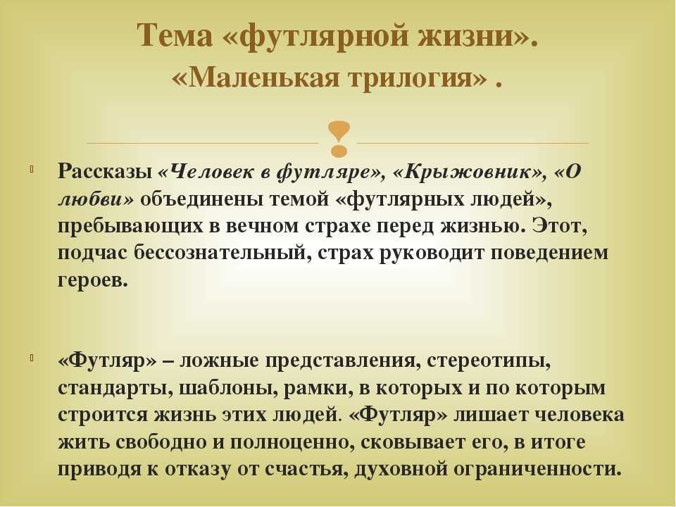 Черты характера беликова кратко