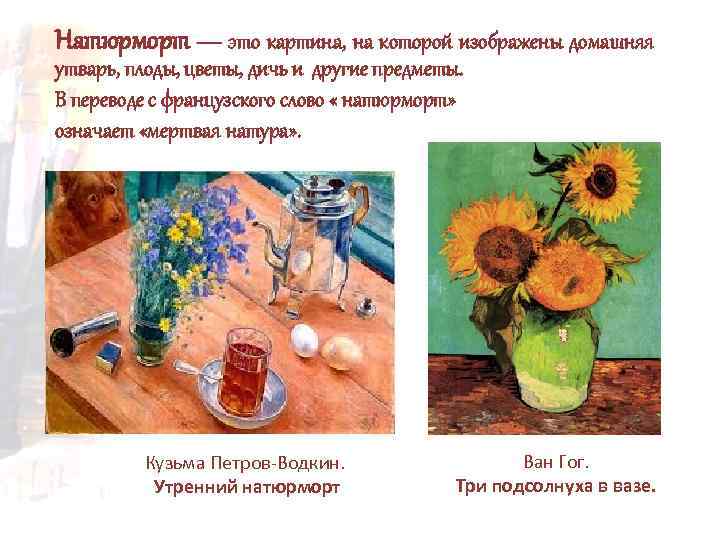 Сочинение по картине петрова-водкина "утренний натюрморт"