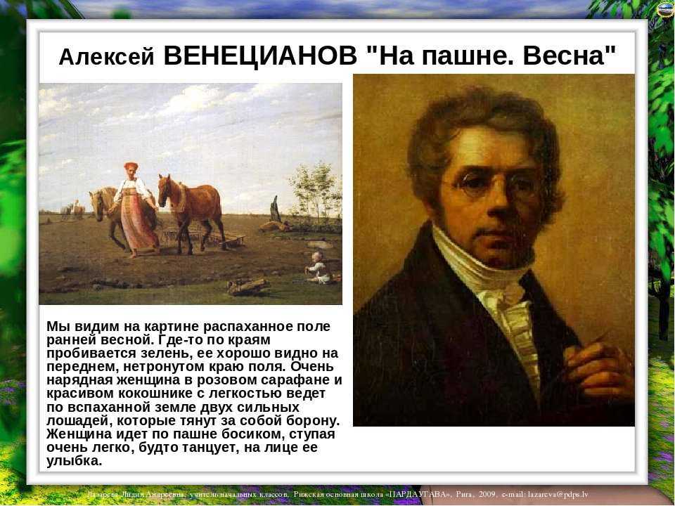 Сочинение по картине на пашне. весна венецианова