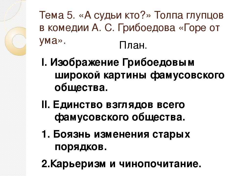 Сочинение мое отношение к чацкому (грибоедов: горе от ума)