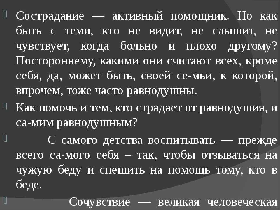 Сочинение 9 класс огэ 15.3. что такое сострадание?