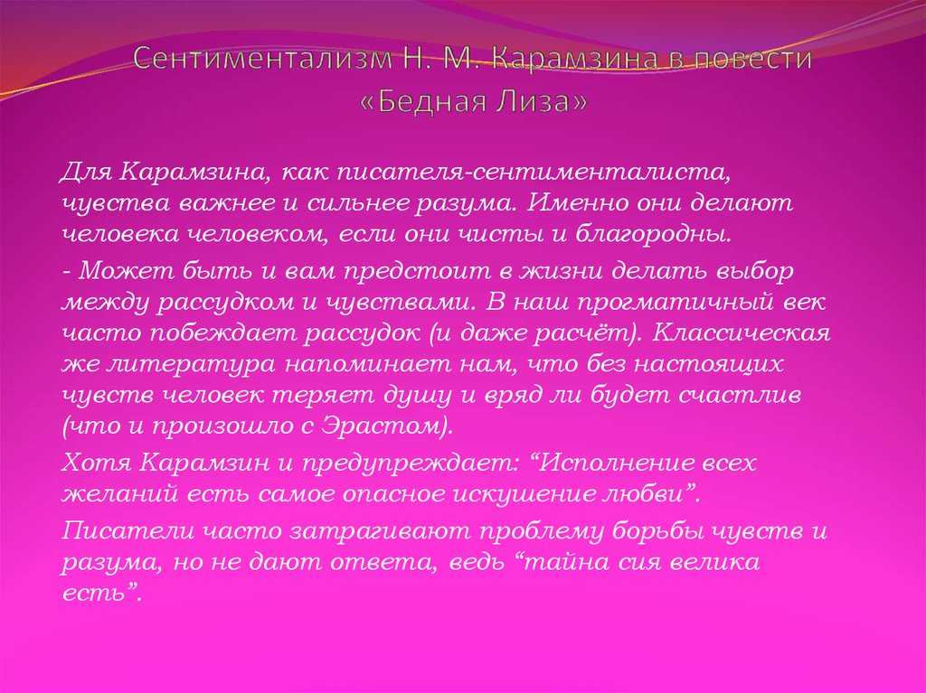 Сентиментализм повести “бедная лиза”