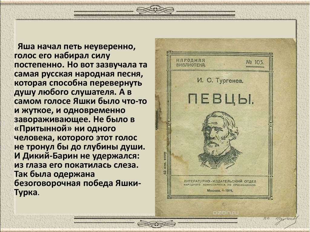 Как пел рядчик и яшка. анализ рассказа тургенева «певцы. главные герои и их характеристика