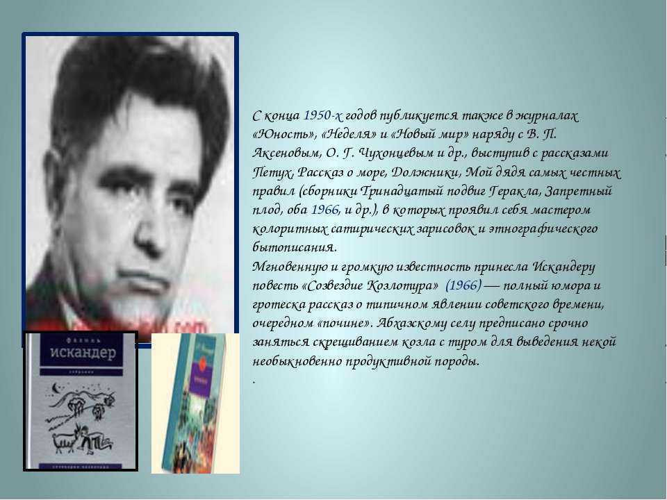 Фазиль искандер