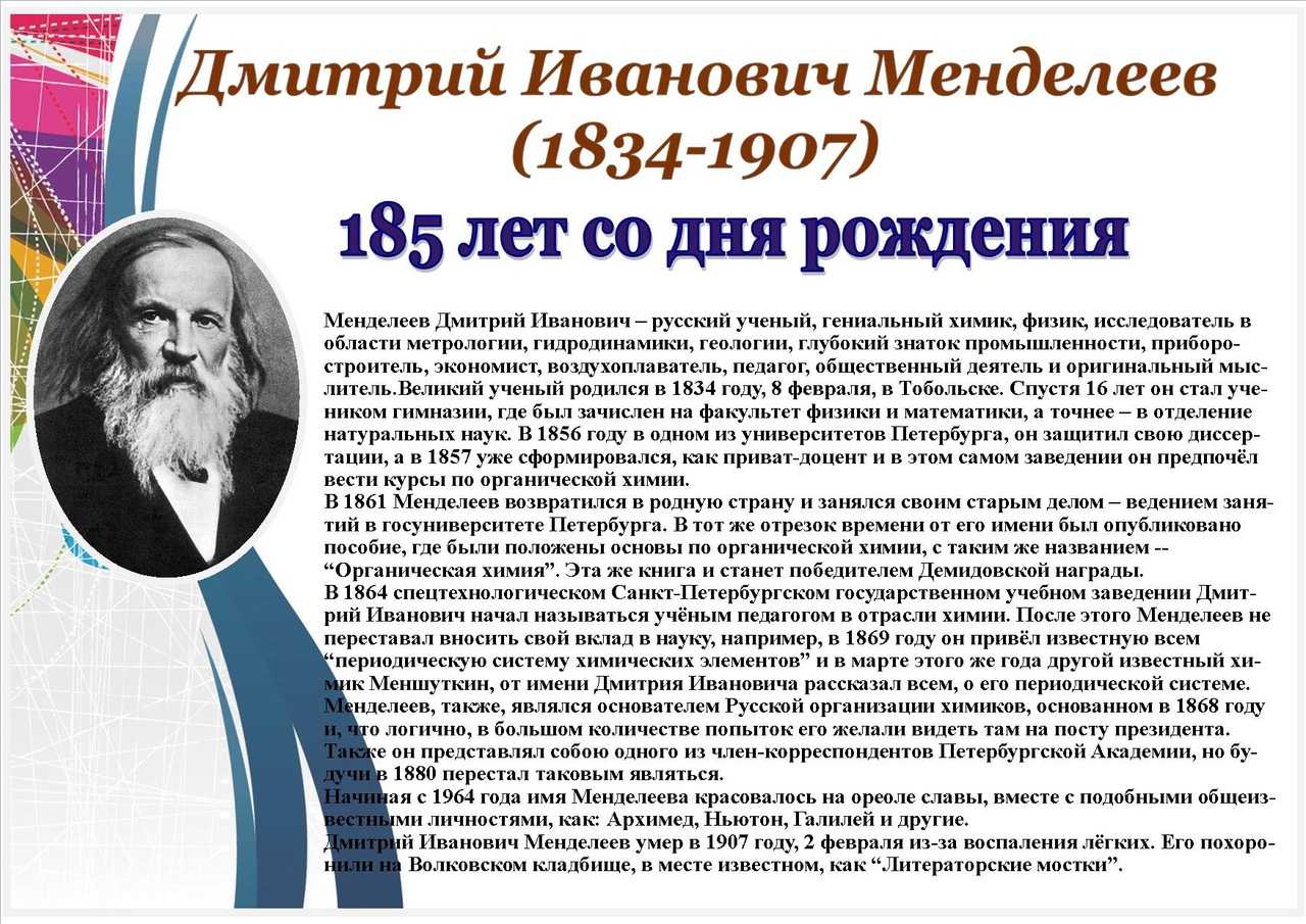 Жизнь профессора менделеева – статьи