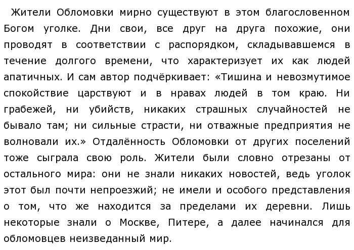 Аргументы для итогового сочинения по роману «обломов» и. гончарова