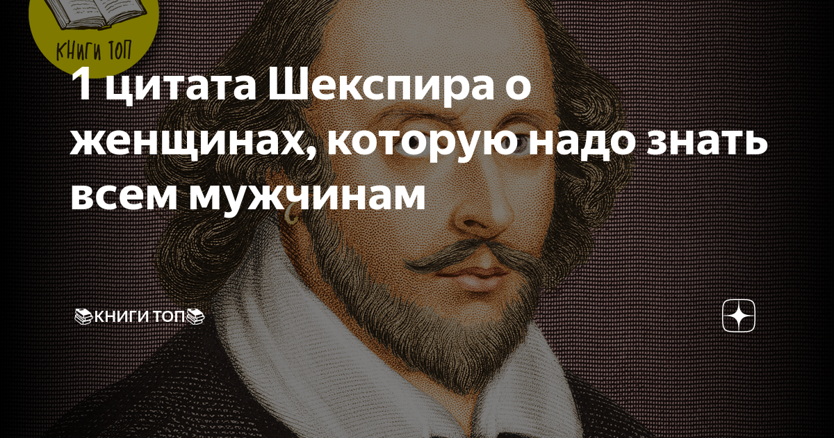 90 лучших фраз уильяма шекспира - психология - 2023