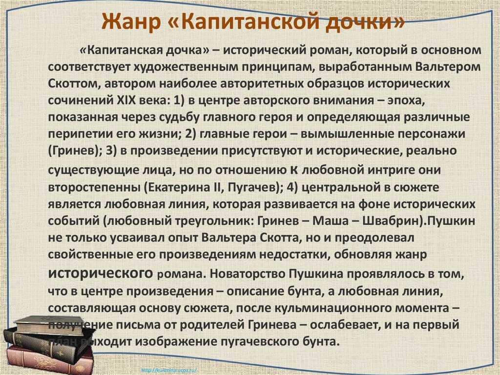Доброта в произведении капитанская дочка - сочинютка.ру
