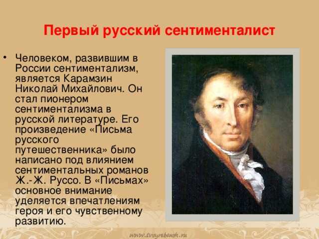 Биография карамзина