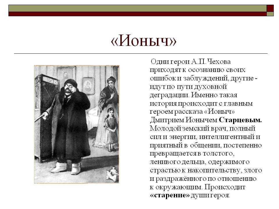 А. п. чехов. "ионыч": краткий пересказ и анализ рассказа