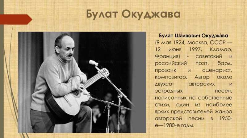 Булат шалвович окуджава | russian writers | fandom