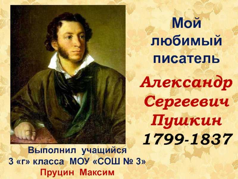 Мой любимый писатель (my favorite writer) топик по английскому. my favourite writers - топик