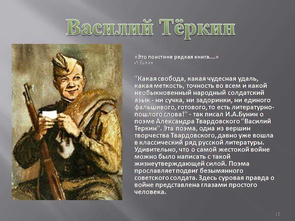 Образ василия теркина из одноименной поэмы твардовского