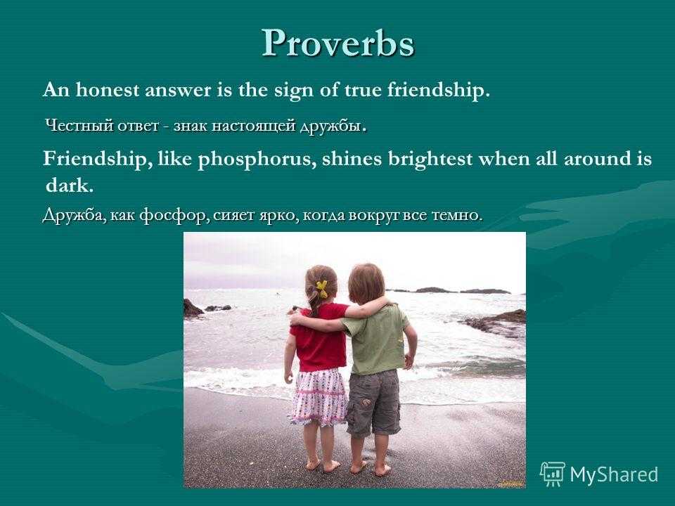 Тема friendship с переводом на русский | grammar-tei.com
