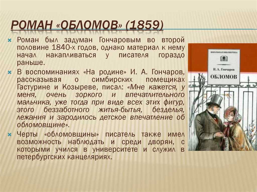 🥱 обломов · краткое содержание и подробный пересказ по частям