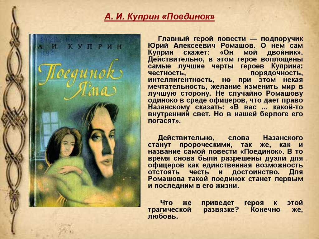 «поединок» краткое содержание повести александра куприна – читать пересказ онлайн