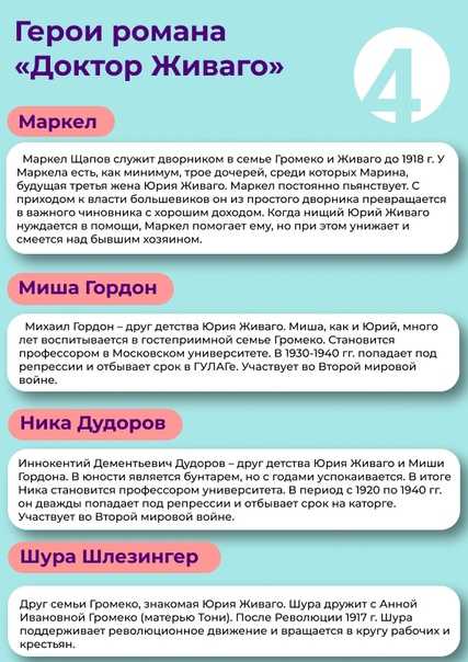 «доктор живаго» (б. пастернак)