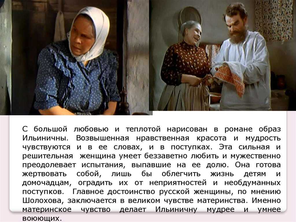 Женские образы в романе тихий дон шолохова
