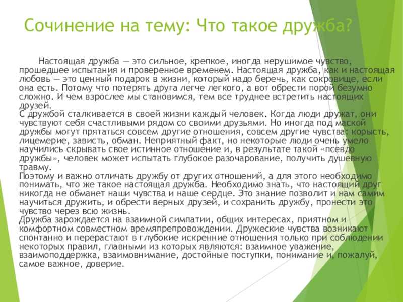 «дружба»: 8 сочинений для огэ 9.3 2023 года