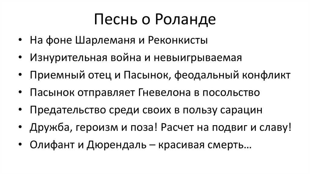 «песнь о роланде» краткое содержание