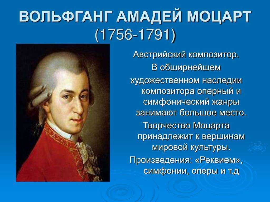 Биография моцарта