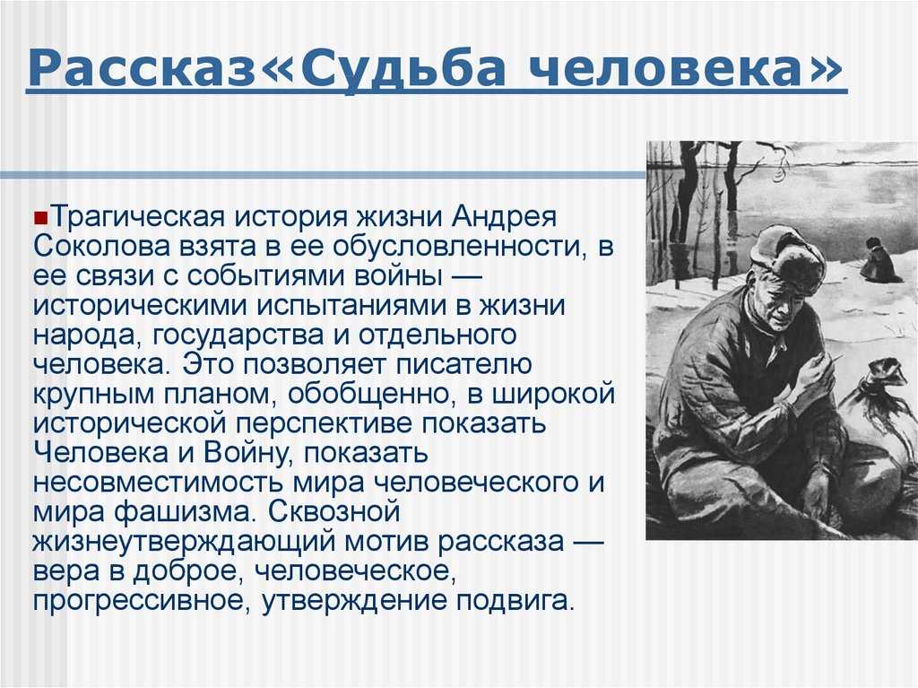 Сочинение на тему: русский характер (по рассказу шолохова «судьба человека»).