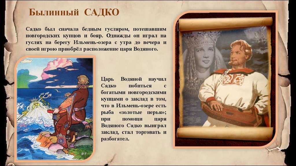 Доклад садко сказитель гусляр