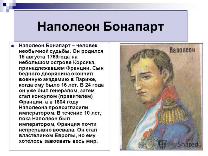 Краткая биография наполеона для школьников 1-11 класса. кратко и только самое главное