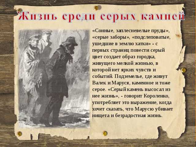 Краткое содержание рассказа «дети подземелья»