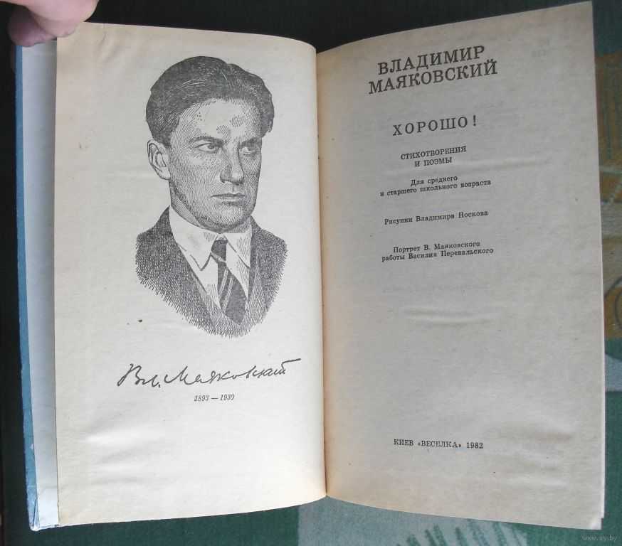 Владимир маяковский - собрание сочинений, экранизации, библиография