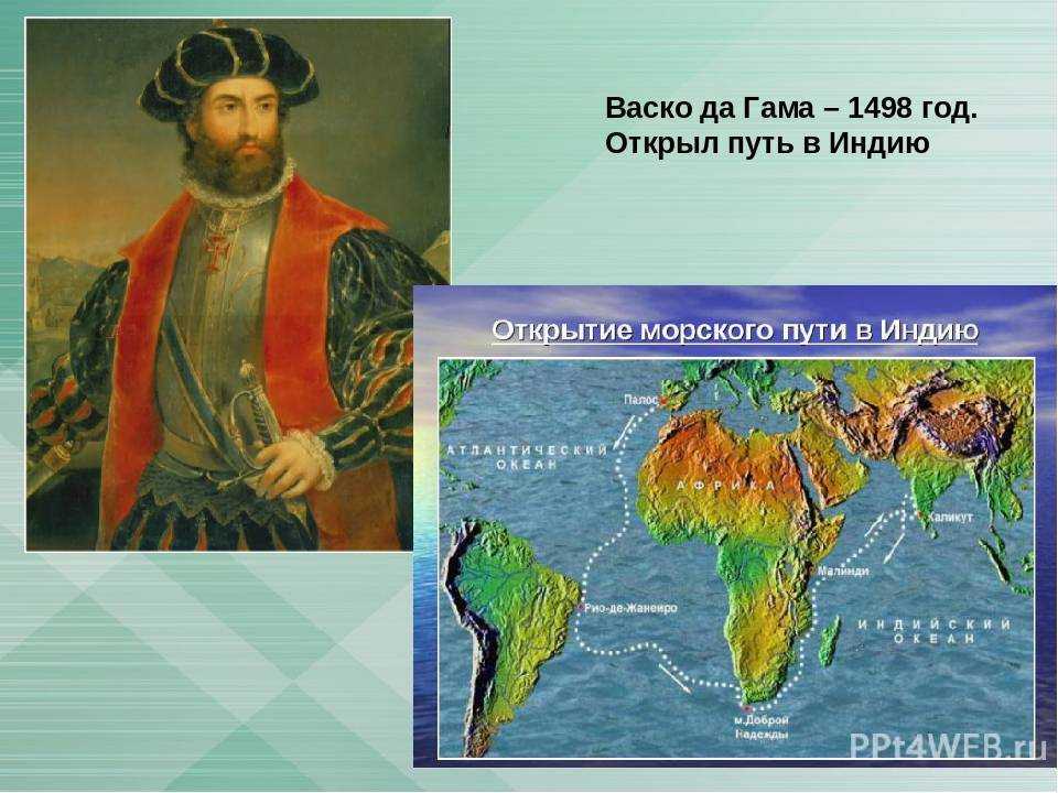 Васко де гама (1460-1524) - краткая биография, жизнь и открытия португальского путешественника
