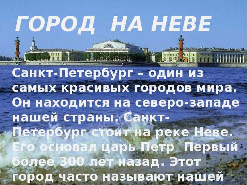 Сочинение про санкт-петербург