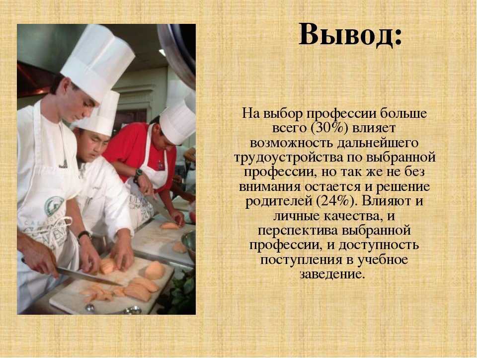 Сочинение на тему повар — моя будущая профессия и почему я хочу стать поваром