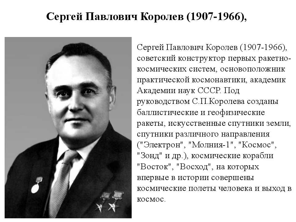 Сергей королёв: биография, личная жизнь, фото и видео