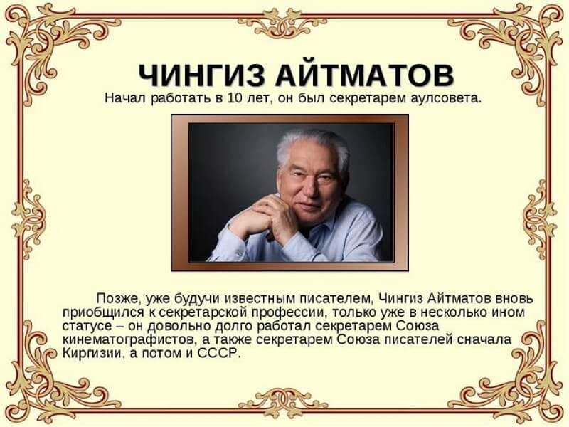 Чингиз айтматов биография кратко презентация