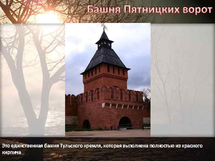 «крепость для защиты россии»: какую роль сыграл тульский кремль в обороне московского государства — рт на русском