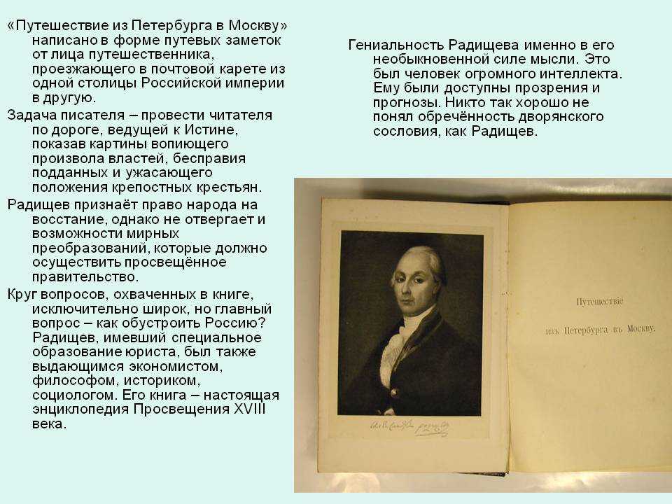 Сочинение путешествие из петербурга в москву по главам