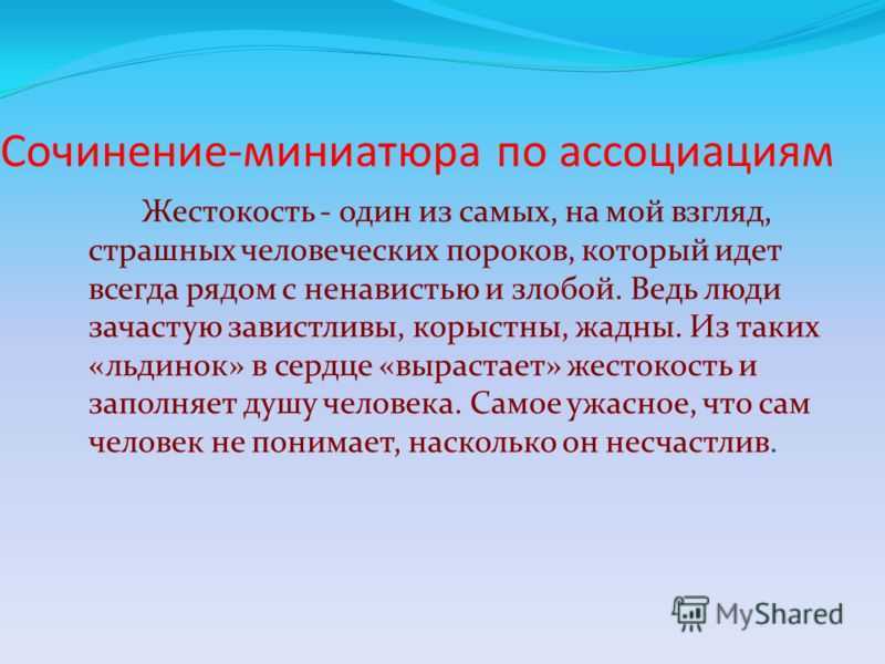 "жестокость это": топ-7 сочинений 2023 года!