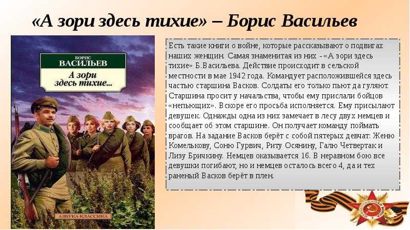 Краткий пересказ "а зори здесь тихие" васильев б.
