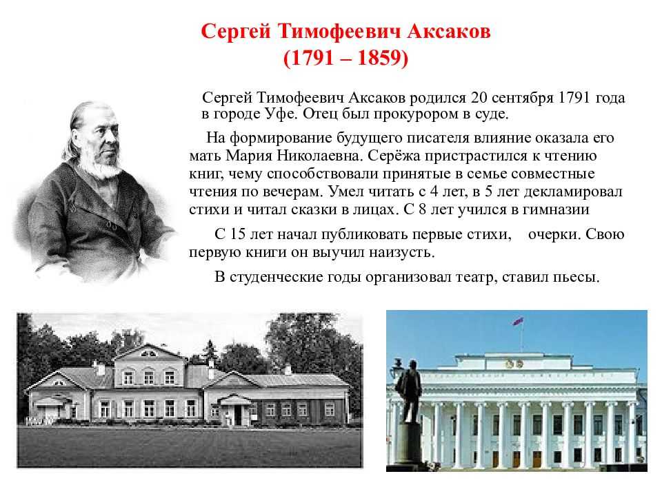 Краткая биография аксакова сергея тимофеевича | биографии известных людей
