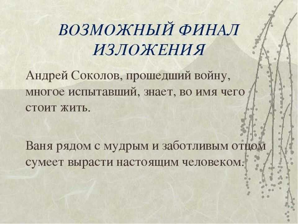 Эссе по рассказу м. а.шолохова «судьба человека» » мбук г.о. самара "централизованная система детских библиотек"